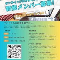 🧒小学生向けプログラミング教室「ひらめき教室」生徒募集中！（横浜・オンライン対応可）の画像