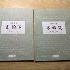 横書便箋  書翰箋
