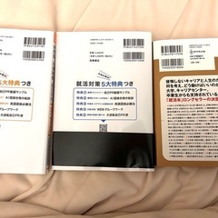 【5000円相当】最新就活攻略本3点セットの画像