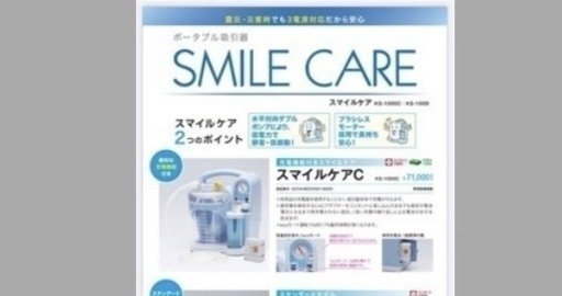 痰吸引器　スマイルケア