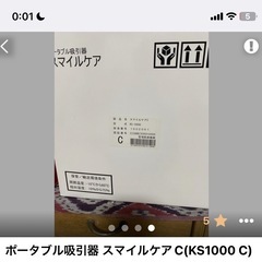 痰吸引器　スマイルケアの画像