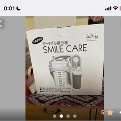 痰吸引器　スマイルケアの画像