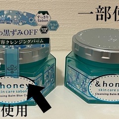 新品未使用 ＆honey(アンドハニー)　クレンジングバーム ブルークレイ90gの画像