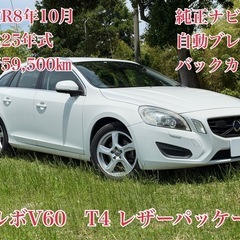 ⭕️ローン&クレジット決済OK⭕️◆車検R8年10月◆ボルボV6...