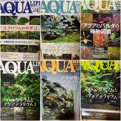アクアライフ7冊セット