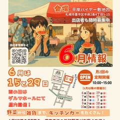 平岸マルシェ6月15日29日出店者募集