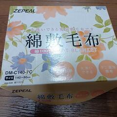 新品未使用ZEPEAL丸洗いできる綿100%の140x80cmサ...