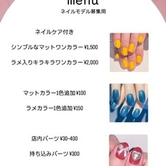 ネイルモデル募集中！！