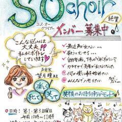 今年スタート♬女声コーラス♪