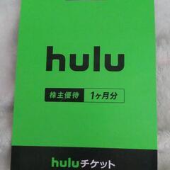 Huluチケット