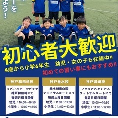 【2026年度コベカツ事業参入‼️兵庫県神戸市の幼児から小学生対...