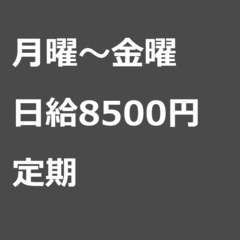 【定期案件/急募☆】【日給8500円】東京都台東区 / 軽貨物ド...
