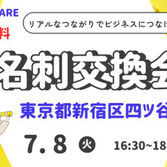 【無料】 第4回 LEGAREの名刺交換会