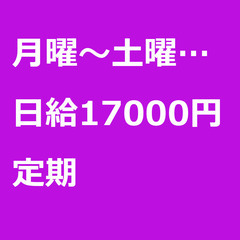【定期案件/急募☆】【日給17000円】神奈川県横浜市 / 軽貨...