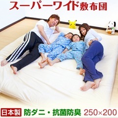 敷布団 250×200 スーパーワイドキング