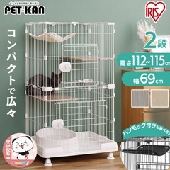 アイリスオーヤマ 猫ケージ 2段 組立超簡単 コンパクト 省スペ...