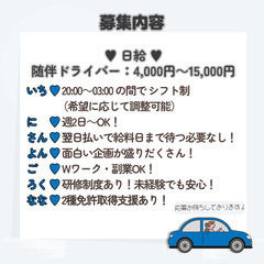 🚗運転代行の随伴ドライバー募集！楽しい職場雰囲気で一緒に稼ぎましょう！の画像