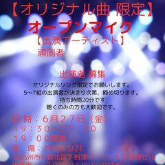 MIND SIZEのオープンマイク 【オリジナル曲 限定】…