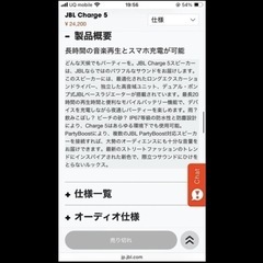 JBL CHARGE5 Bluetooth 
スピーカー一式の画像