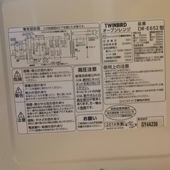 EJ171番 TWINBIRD オーブンレンジ DR-E652の画像