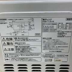 EJ172番 アイリスオーヤマ 電子レンジ KMB-T178-Wの画像