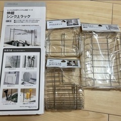 伸縮シンク上ラック 美品