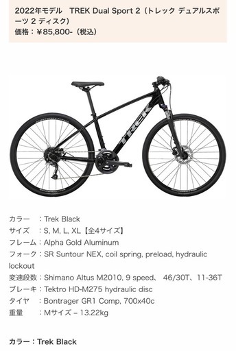 売切 トレック デュアルスポーツ2 （2022）
