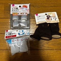 ダイソー 椅子足ソックス・キャップ