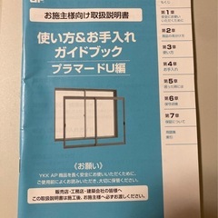 プラマードU窓2つの画像