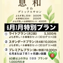 デトックスサロン - 吹田市