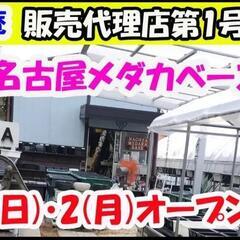 6/1(日)2(月)静楽庵メダカ販売開始‼️♢名古屋改良め…