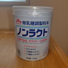 ノンラクト(無乳糖調整粉末)