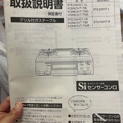 リンナイ　ガスコンロ　都市ガス用　中古の画像