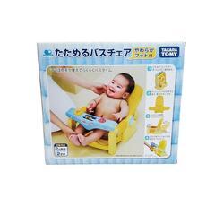 タカラトミー　たためるバスチェアの画像