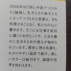 人生を導く最強の論語の画像