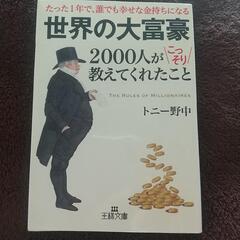 世界の大富豪