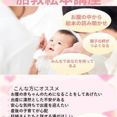 赤ちゃんの右脳が活性化『胎教絵本講座』