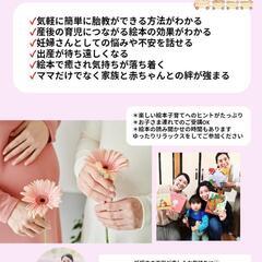 赤ちゃんの右脳が活性化『胎教絵本講座』の画像