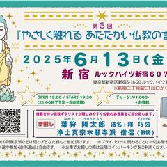 『やさしく触れる あたたかい仏教の言葉』のお知らせ