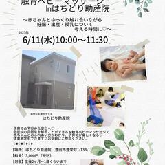 自然なお産かできる『助産院』でのベビーマッサージレッスン
