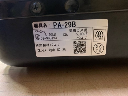 ♦パロマ ガスコンロ  【2020年製】型番：PA-29B