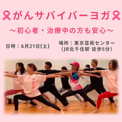 がんを経験した方・寄り添いたい方のための癒やしのヨガ【初心…