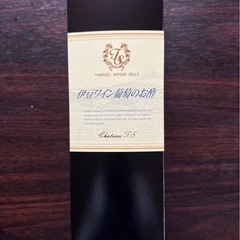 伊豆ワイン葡萄のお酢