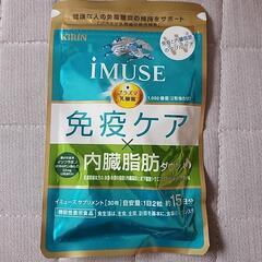 KIRIN☆iMUSE免疫ケア☆新品未開封