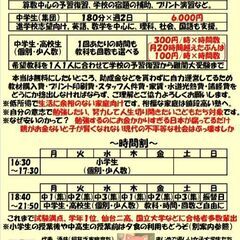 １時間300円や月額6,000円で学年１位輩出！偏差値70輩出！高校も大学もどこでも合格！ ～いつか教育費無償化を実現したい～　の画像