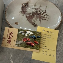 食器　九谷焼　紅海老鯛　9号