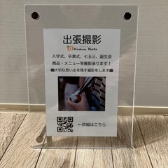 出張撮影のポップを設置させてください！ 