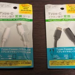 セリア Type-C イヤホン端子 変換コード 2本セット