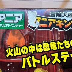 新品未開封　アニア　入手困難　おもちゃ　恐竜　バトルボルケーノの画像