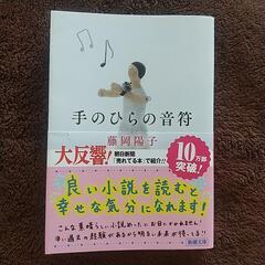 手のひらの音符